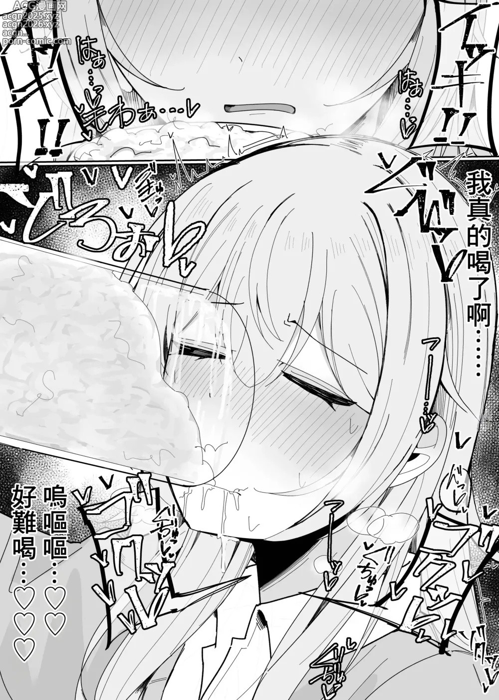 Page 9 of doujinshi 精液大胃王比賽