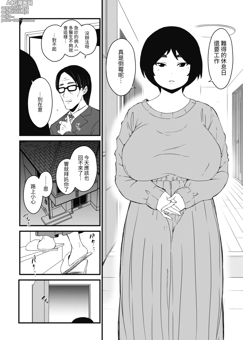 Page 2 of doujinshi 淪陷於兒子。