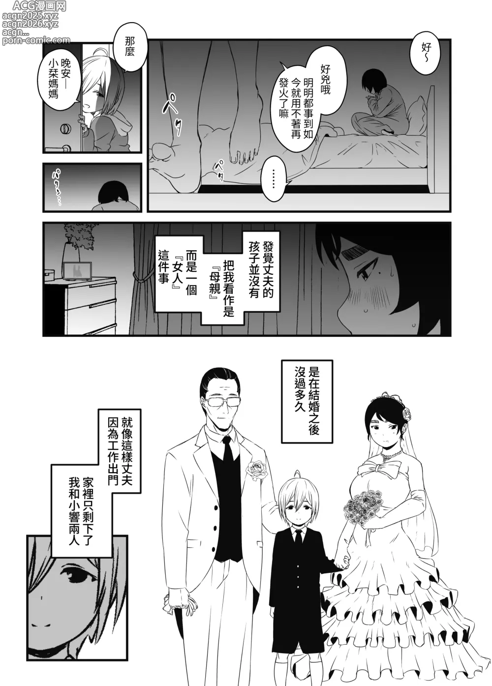 Page 11 of doujinshi 淪陷於兒子。