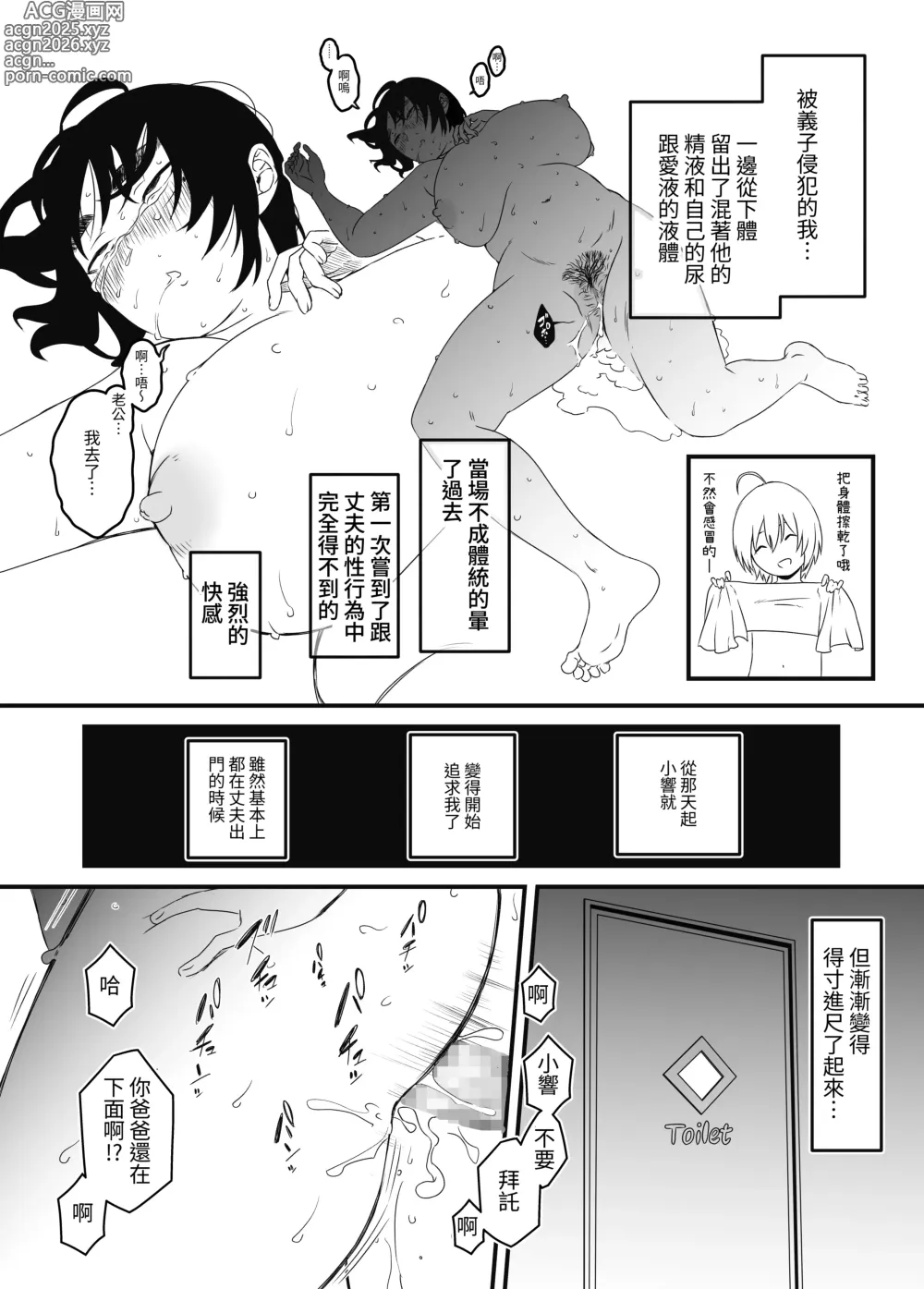 Page 16 of doujinshi 淪陷於兒子。