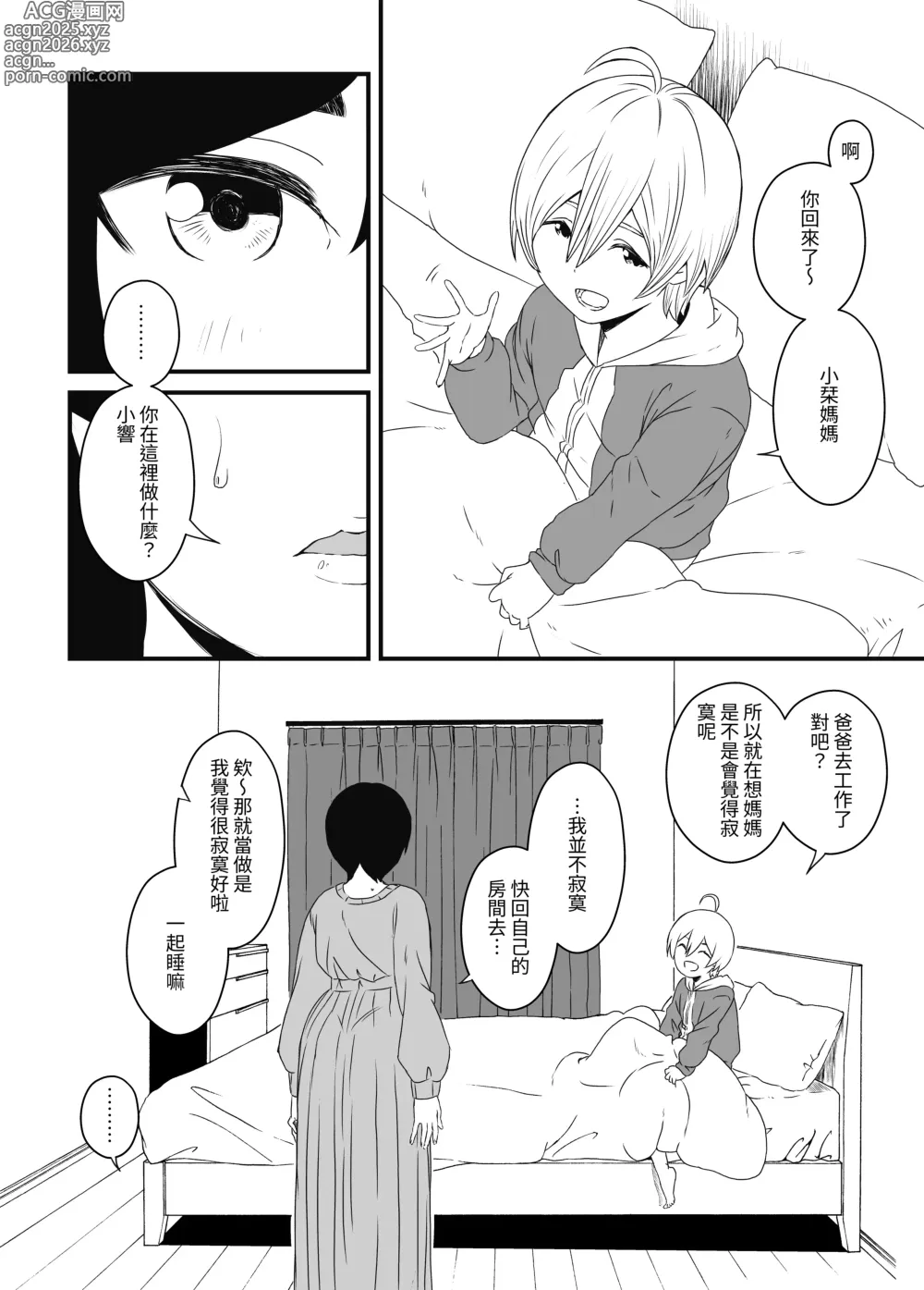 Page 3 of doujinshi 淪陷於兒子。