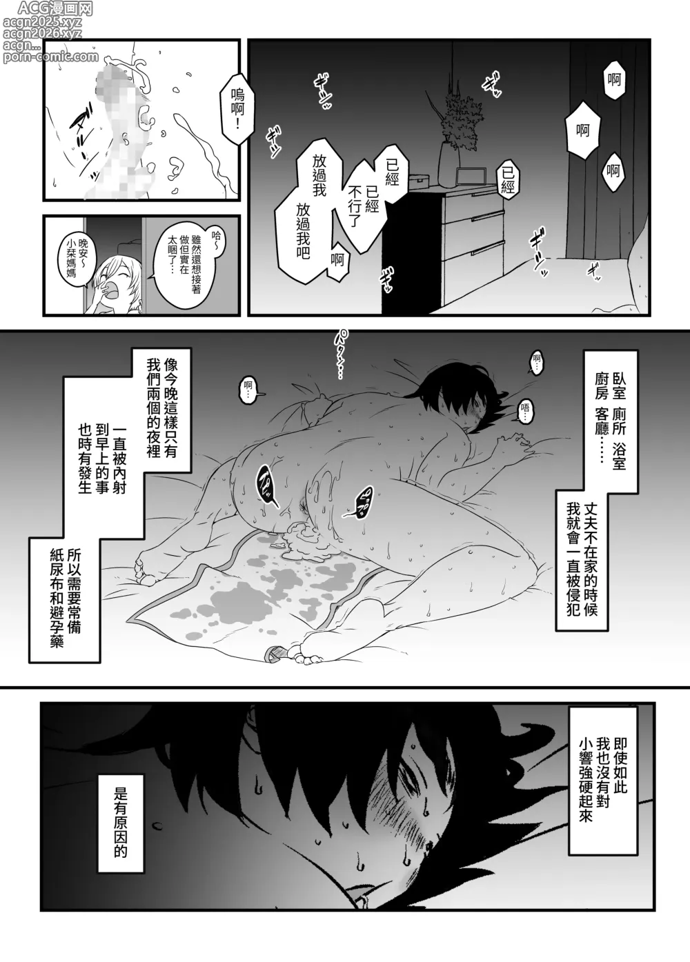 Page 21 of doujinshi 淪陷於兒子。