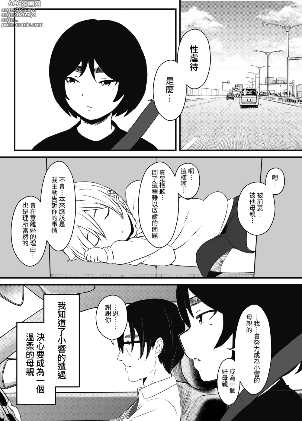 Page 22 of doujinshi 淪陷於兒子。