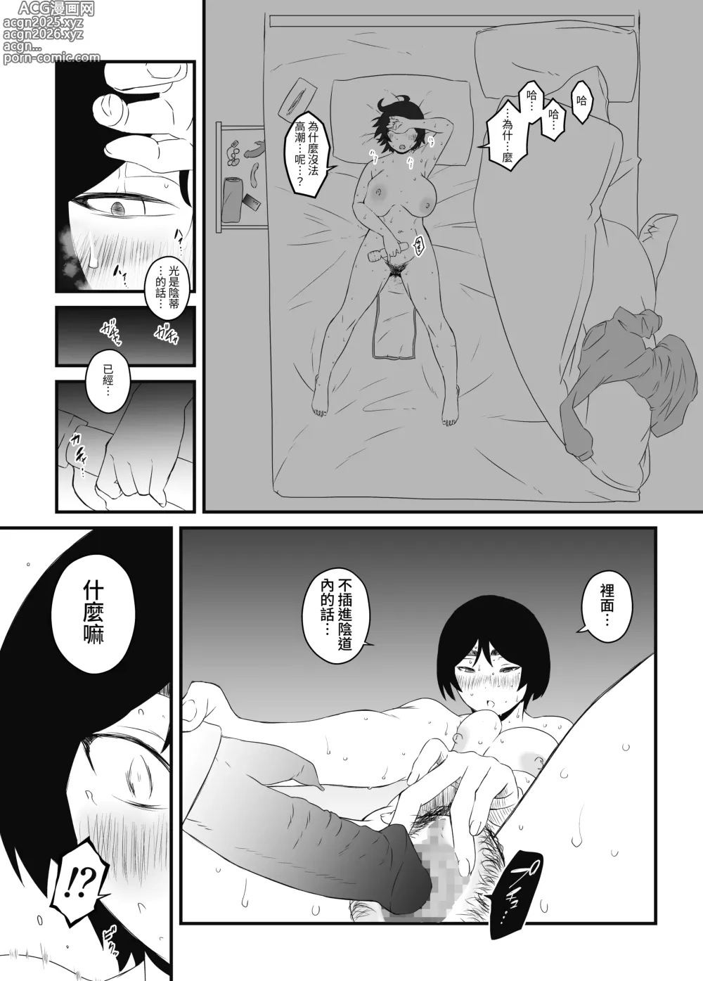 Page 24 of doujinshi 淪陷於兒子。