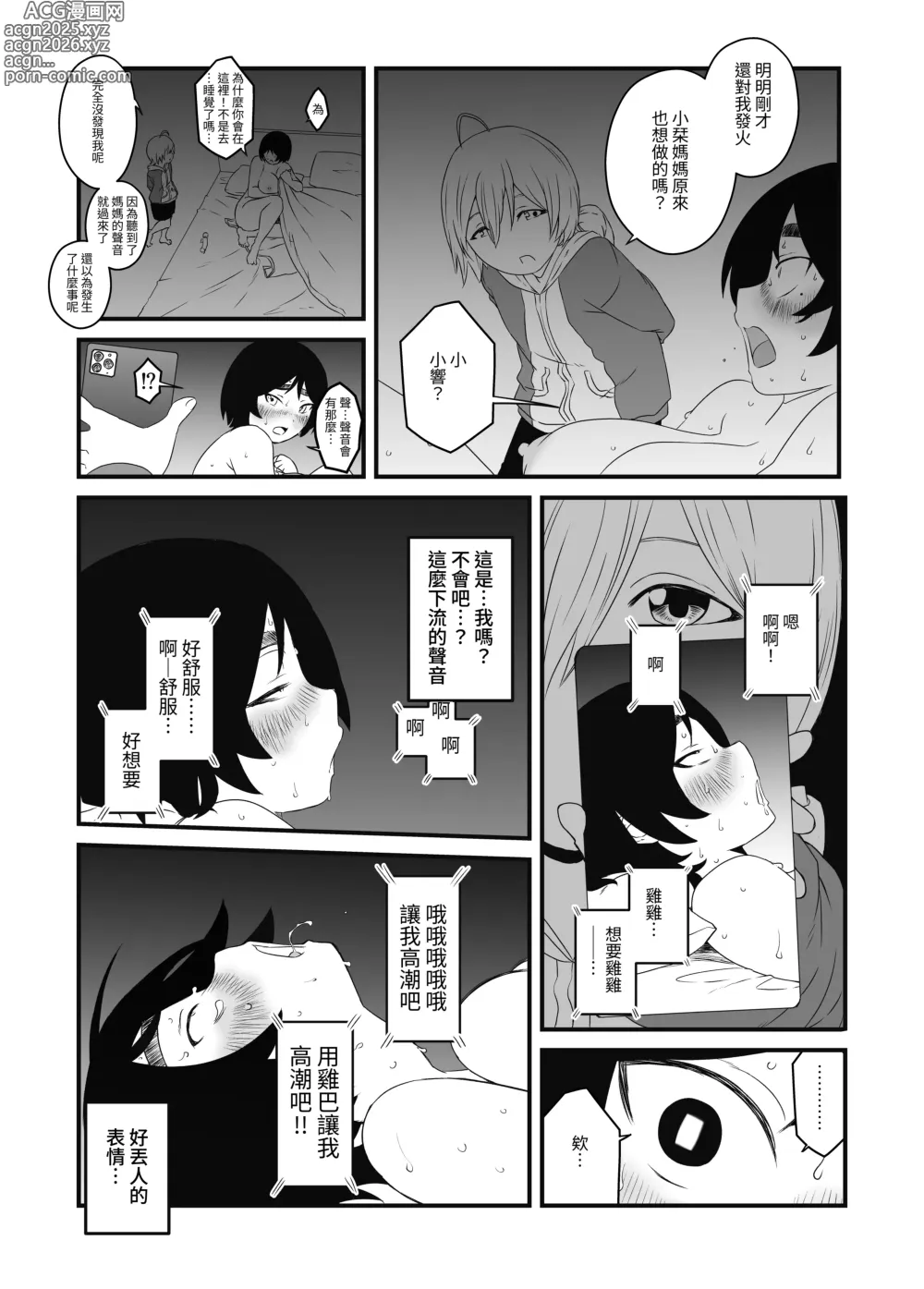 Page 25 of doujinshi 淪陷於兒子。