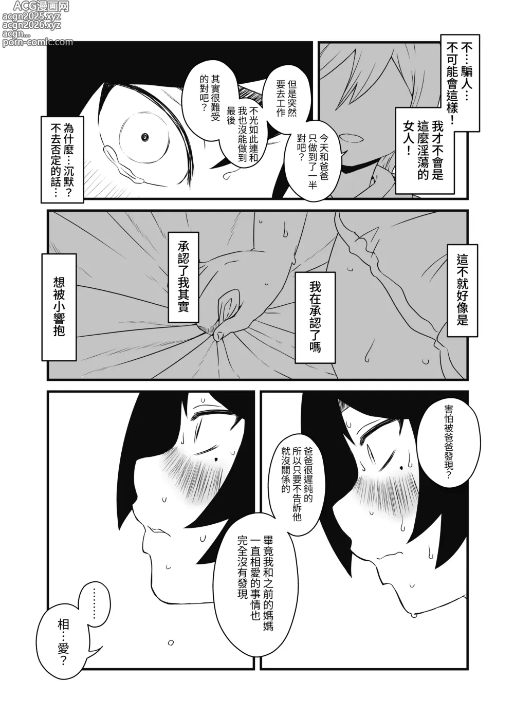 Page 26 of doujinshi 淪陷於兒子。
