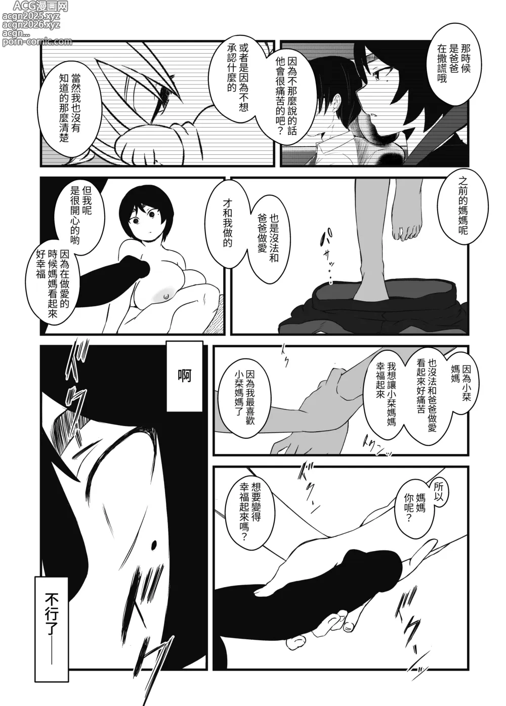 Page 27 of doujinshi 淪陷於兒子。