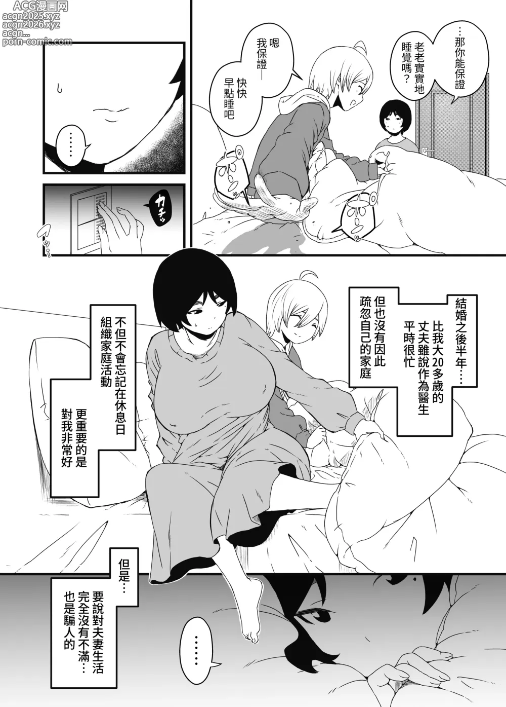Page 4 of doujinshi 淪陷於兒子。