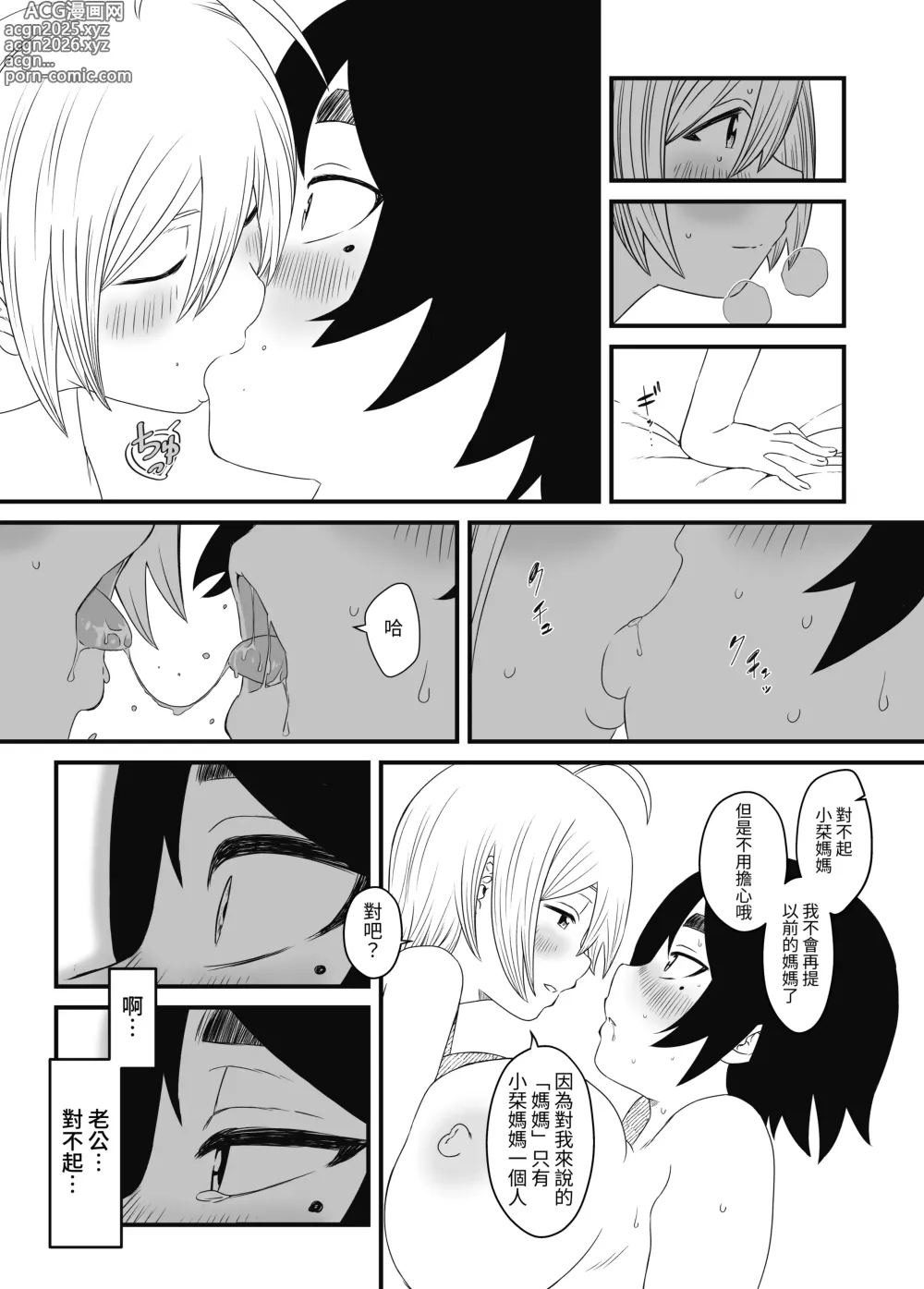 Page 34 of doujinshi 淪陷於兒子。
