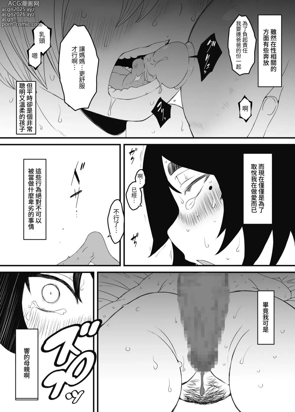 Page 39 of doujinshi 淪陷於兒子。