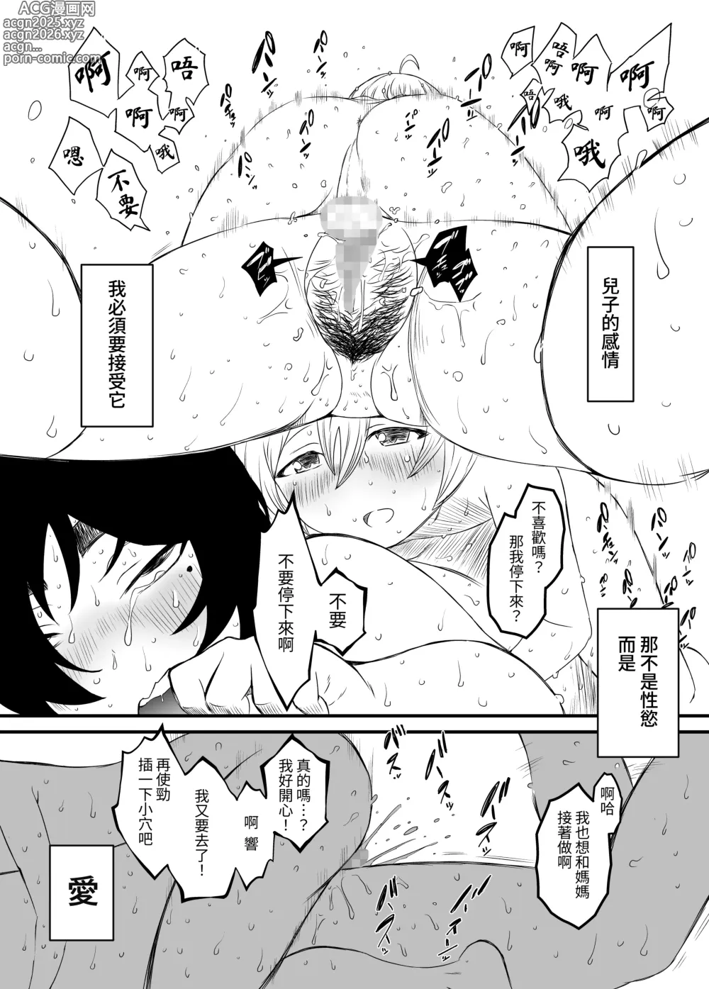 Page 40 of doujinshi 淪陷於兒子。