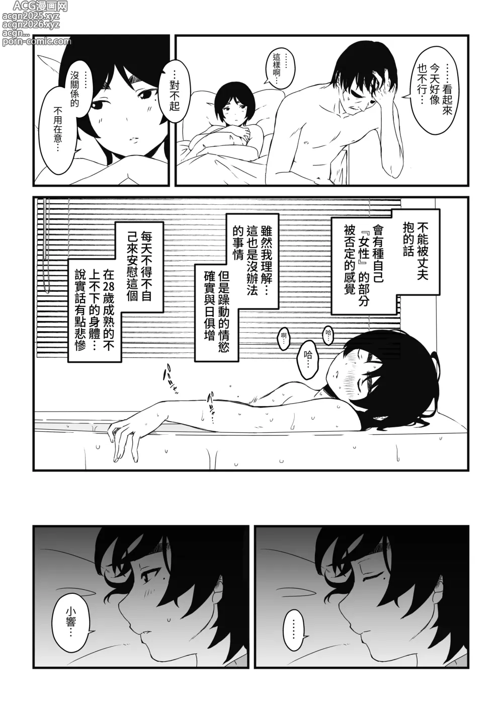 Page 5 of doujinshi 淪陷於兒子。