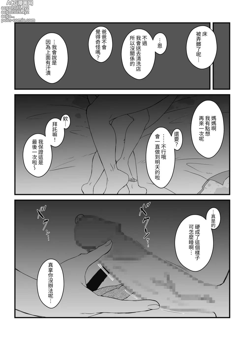Page 44 of doujinshi 淪陷於兒子。