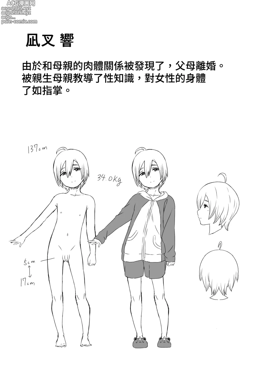 Page 46 of doujinshi 淪陷於兒子。