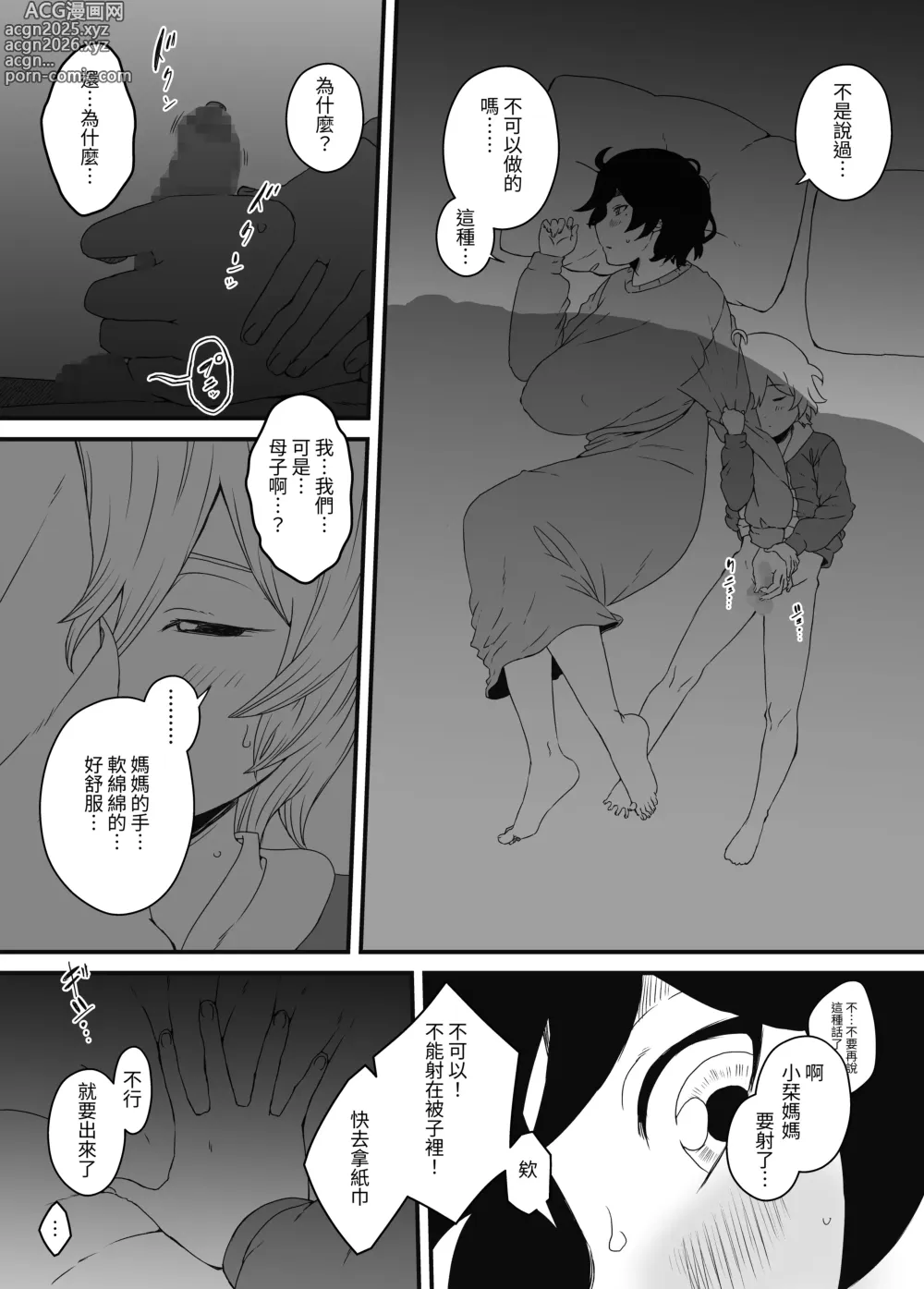 Page 6 of doujinshi 淪陷於兒子。