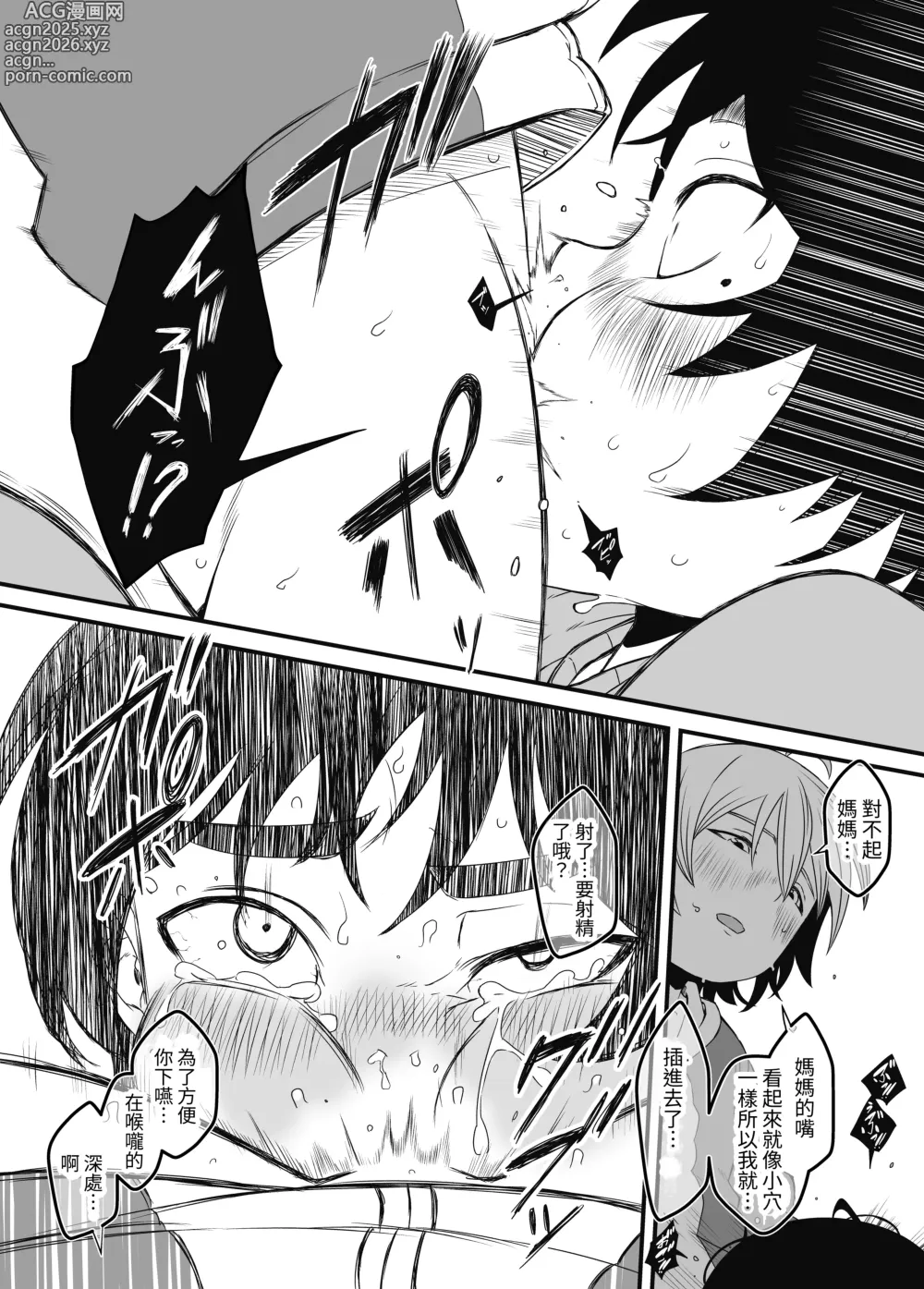Page 8 of doujinshi 淪陷於兒子。