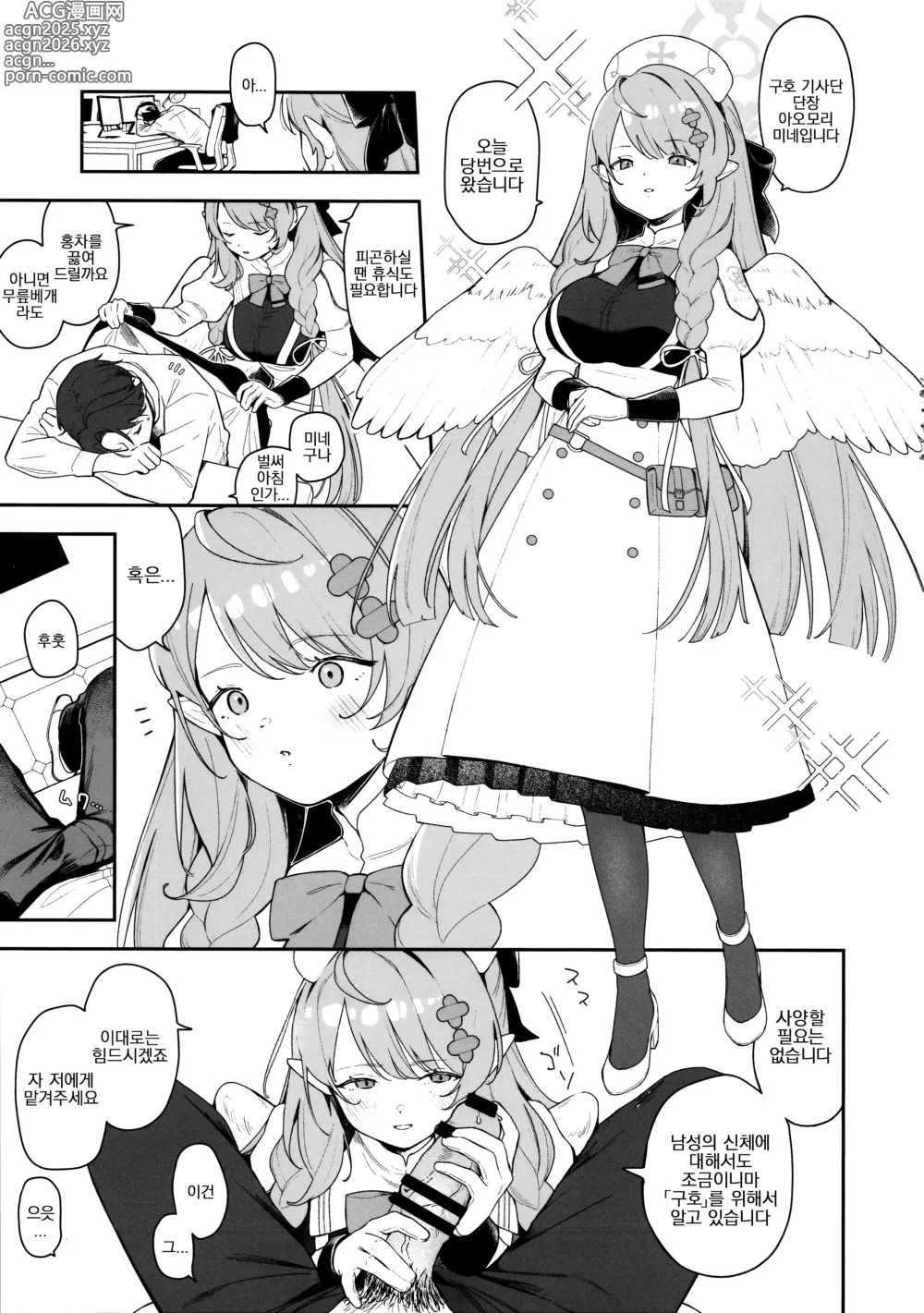 Page 2 of doujinshi 미네가 부수고 미네가 치료한다