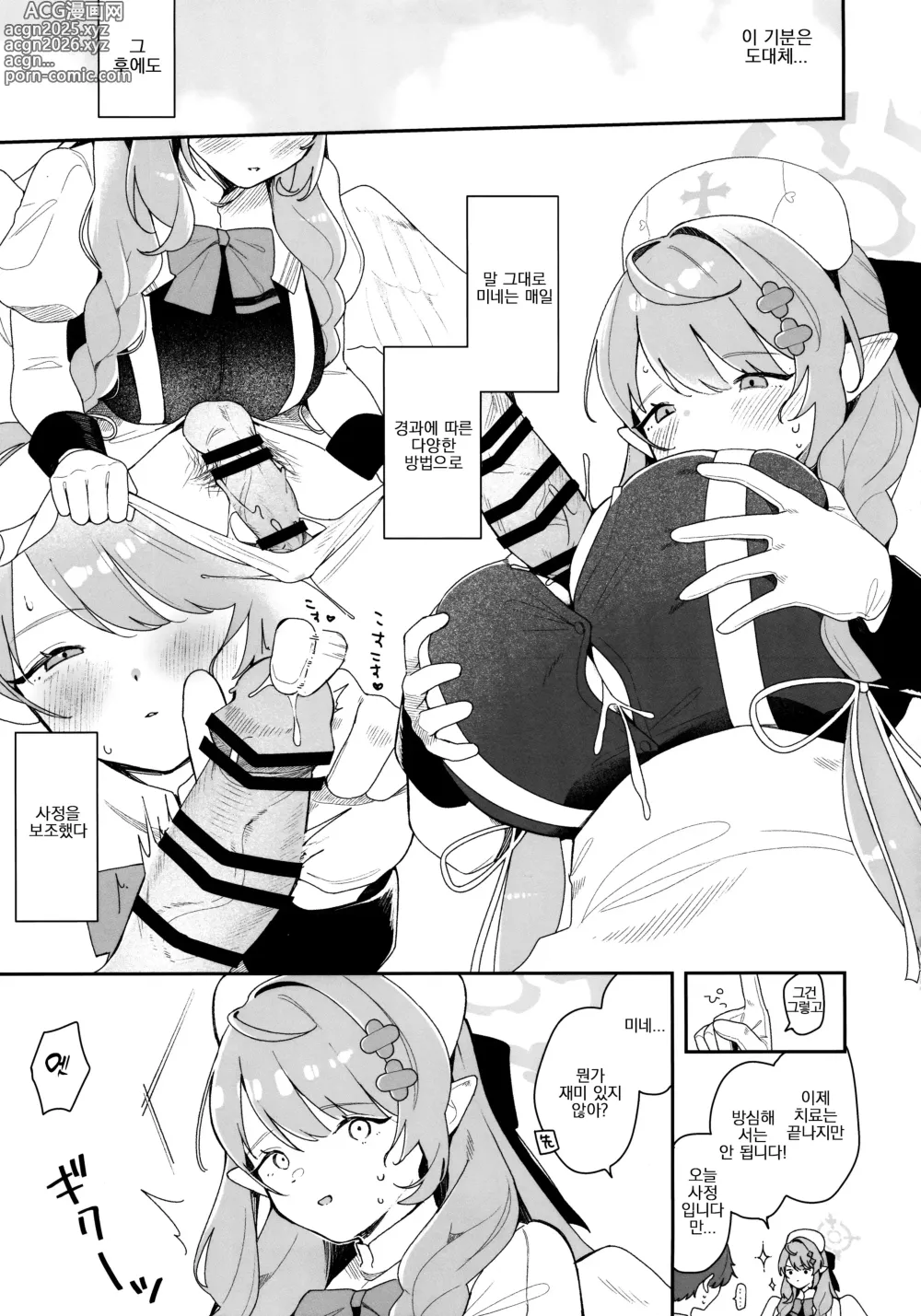 Page 12 of doujinshi 미네가 부수고 미네가 치료한다