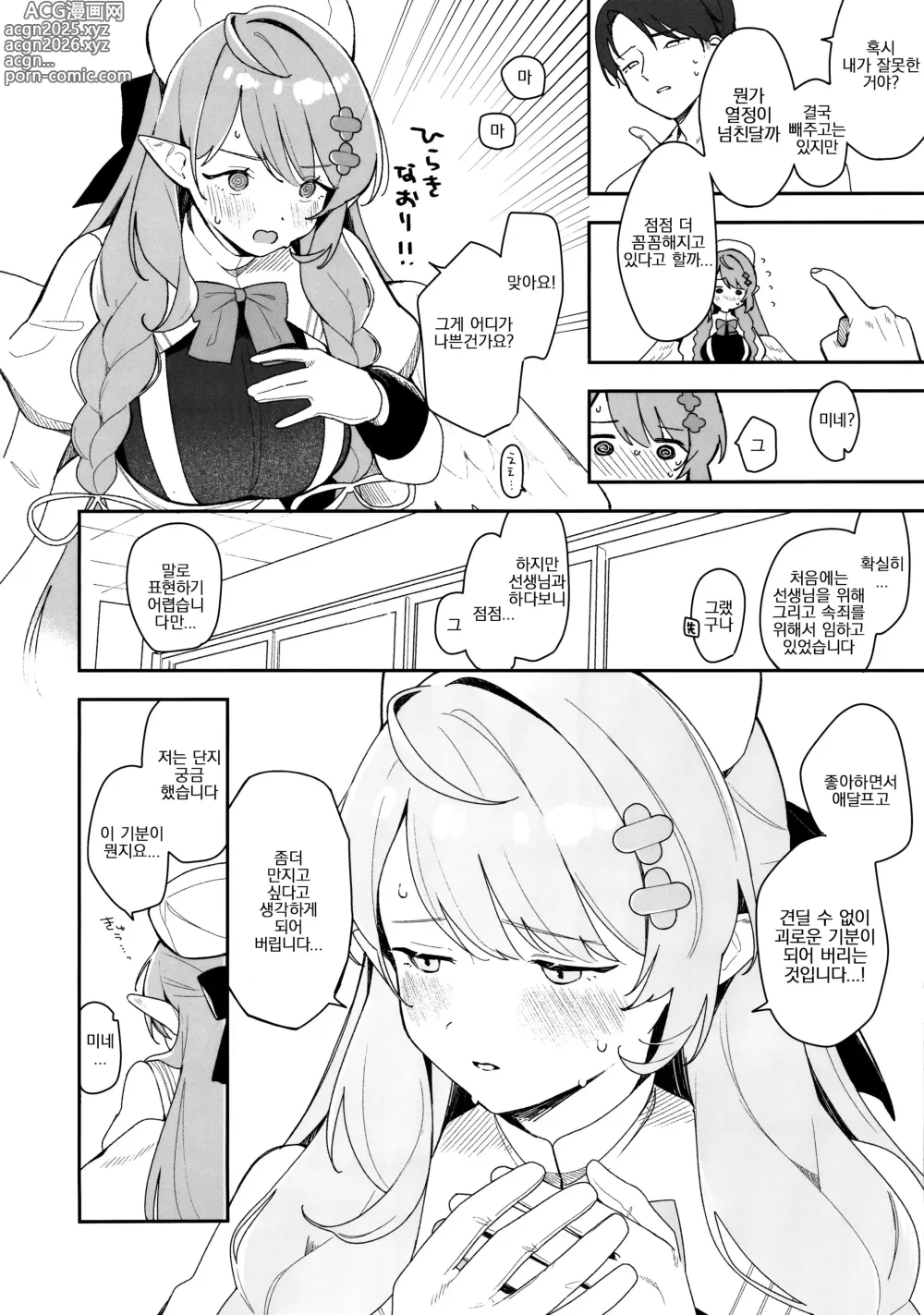 Page 13 of doujinshi 미네가 부수고 미네가 치료한다