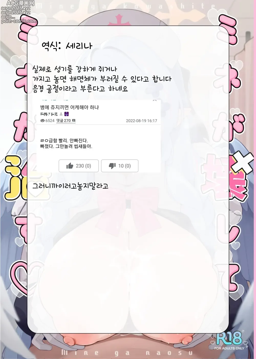 Page 25 of doujinshi 미네가 부수고 미네가 치료한다