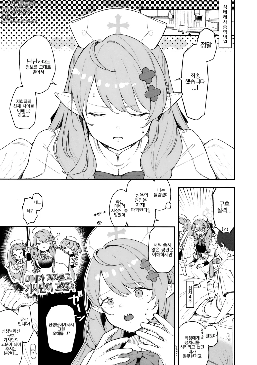 Page 4 of doujinshi 미네가 부수고 미네가 치료한다
