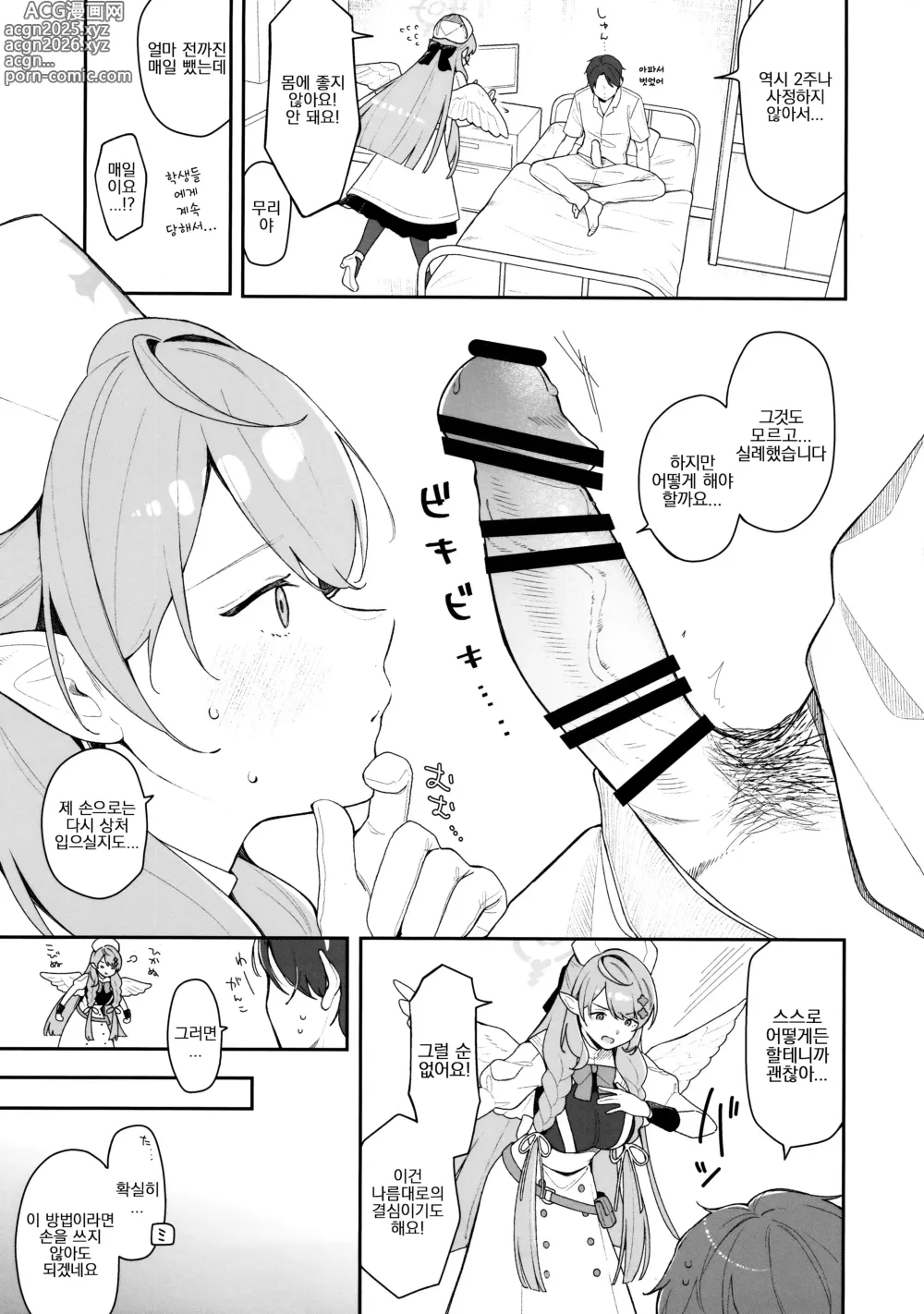 Page 6 of doujinshi 미네가 부수고 미네가 치료한다