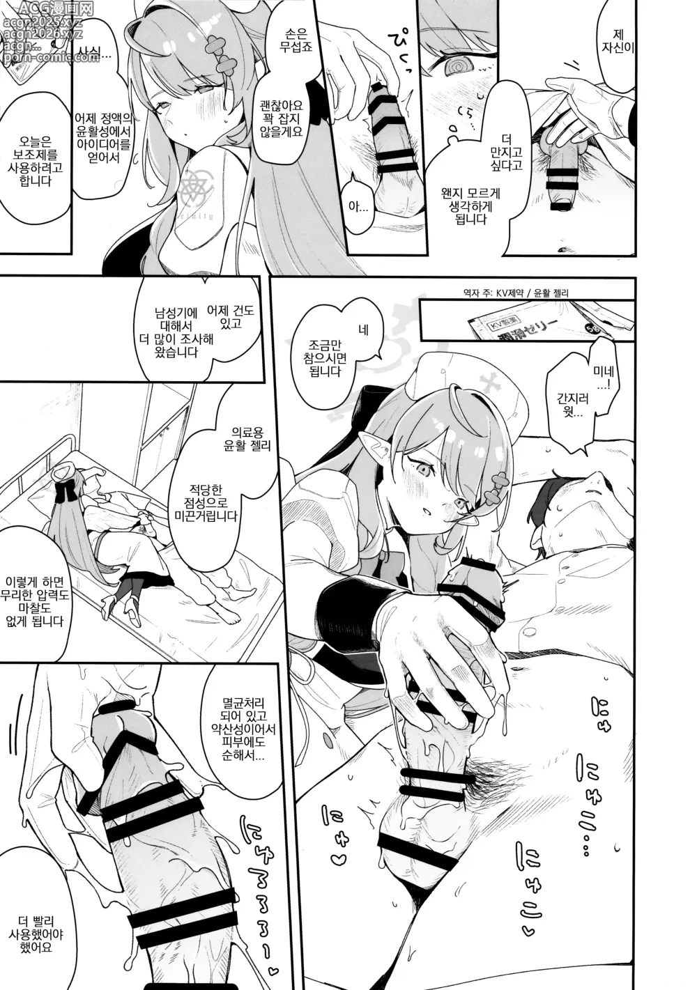 Page 10 of doujinshi 미네가 부수고 미네가 치료한다