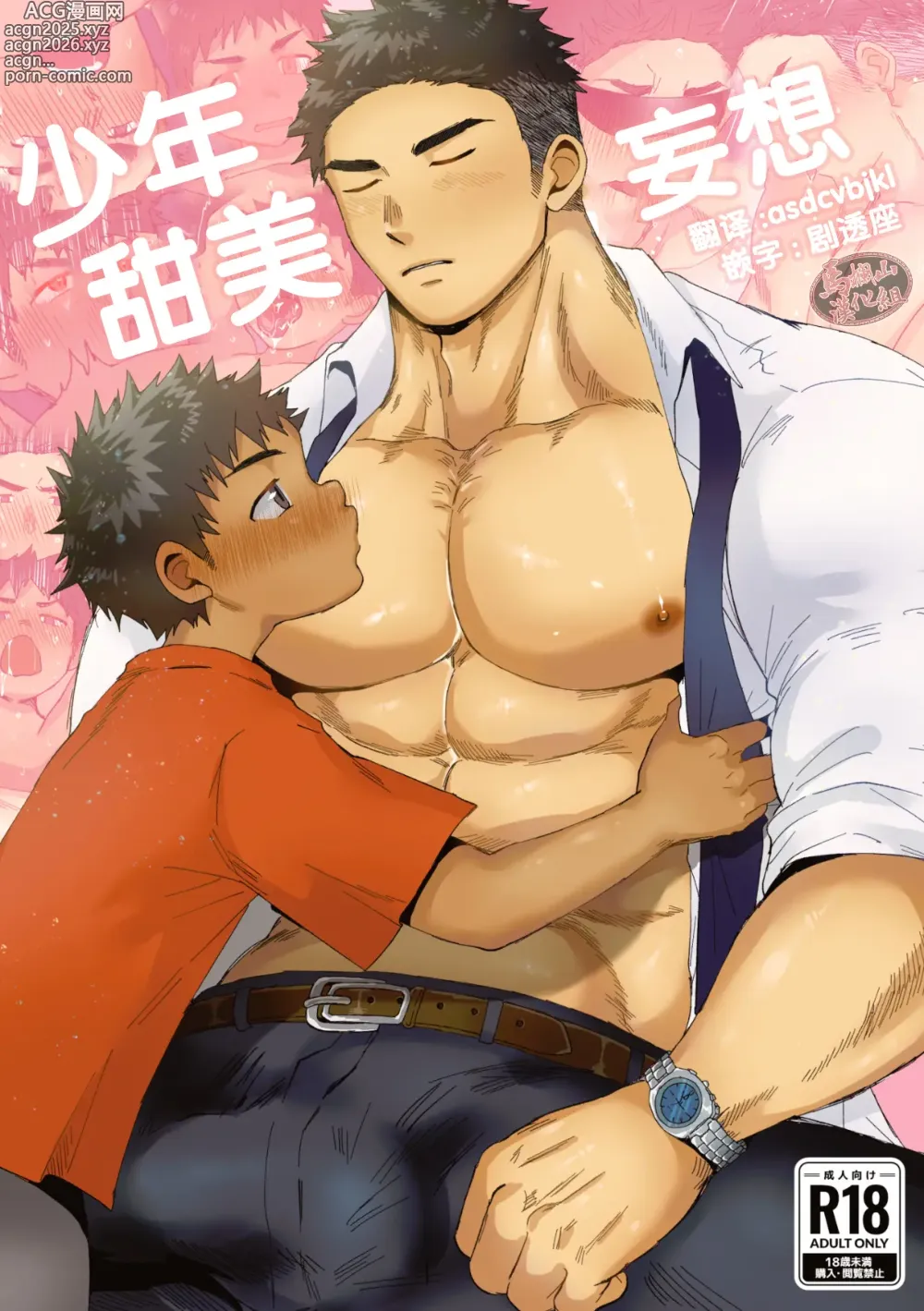 Page 1 of doujinshi 少年甜美妄想