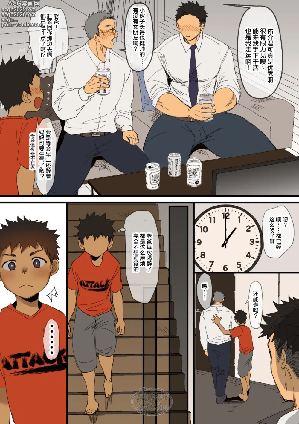Page 32 of doujinshi 少年甜美妄想
