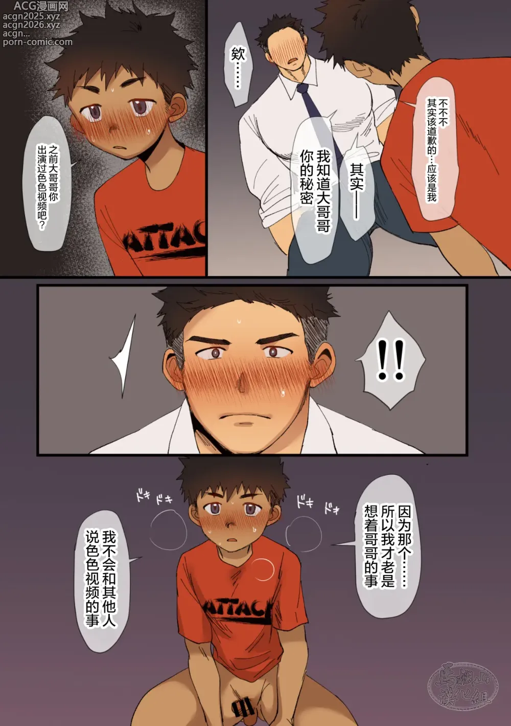 Page 39 of doujinshi 少年甜美妄想