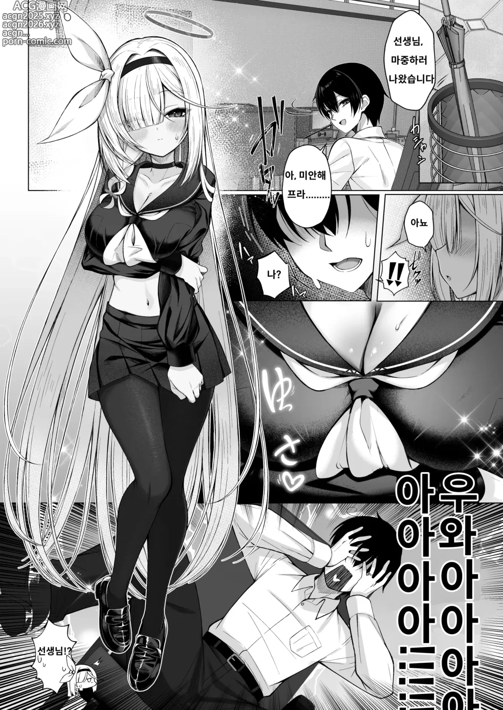 Page 2 of doujinshi 어른 프라나
