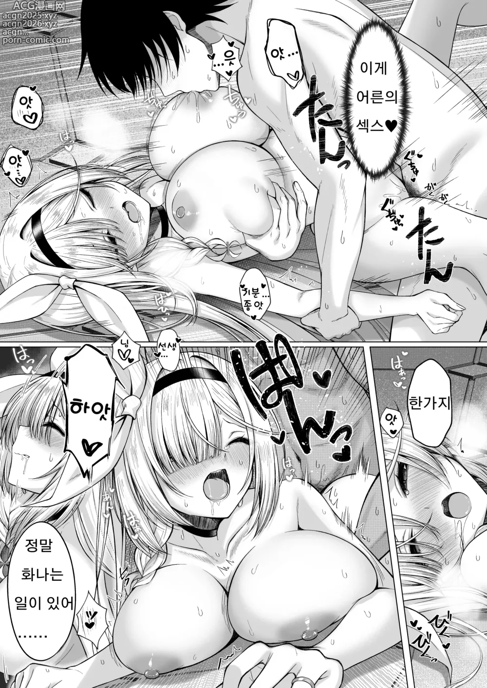 Page 12 of doujinshi 어른 프라나