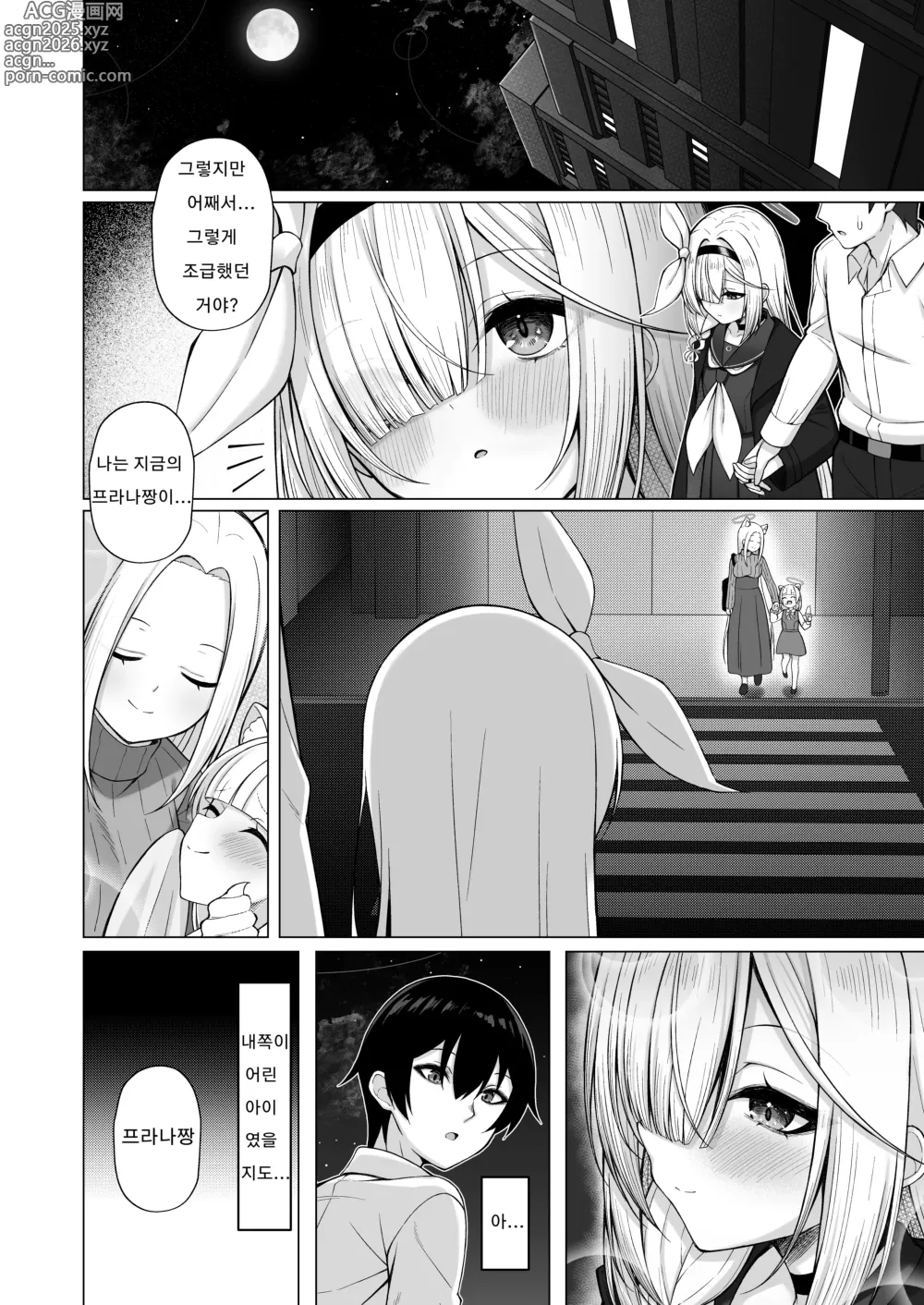 Page 15 of doujinshi 어른 프라나