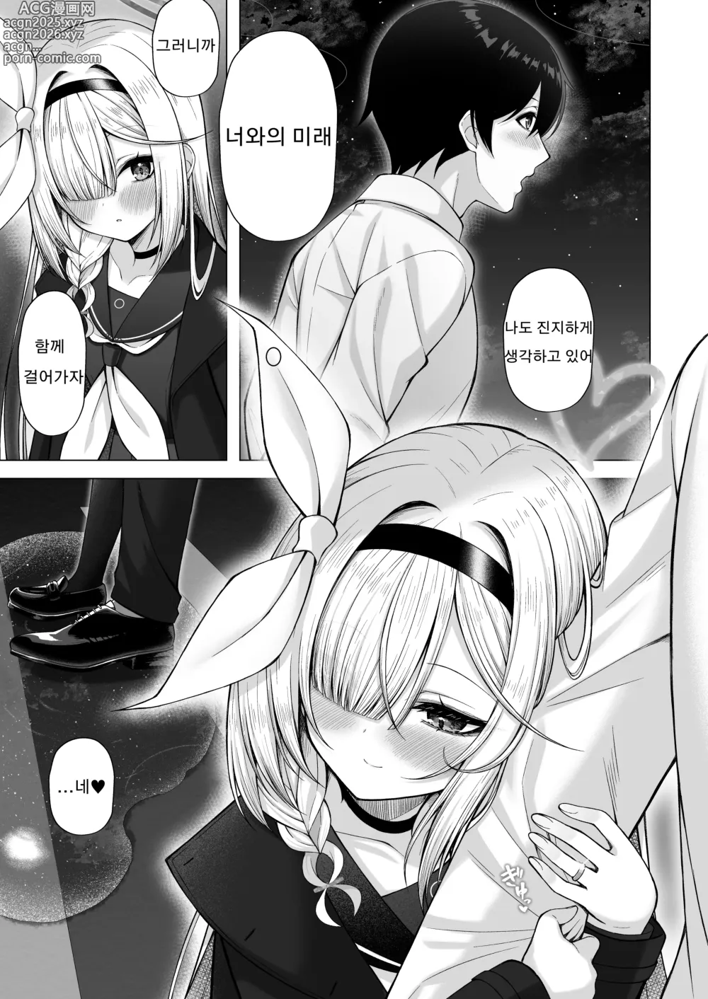 Page 16 of doujinshi 어른 프라나