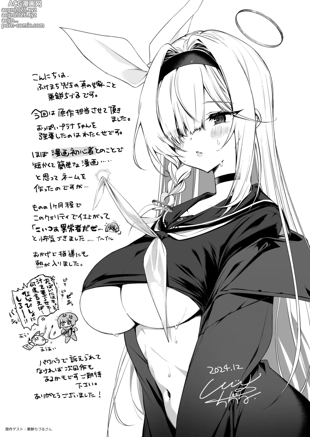 Page 18 of doujinshi 어른 프라나