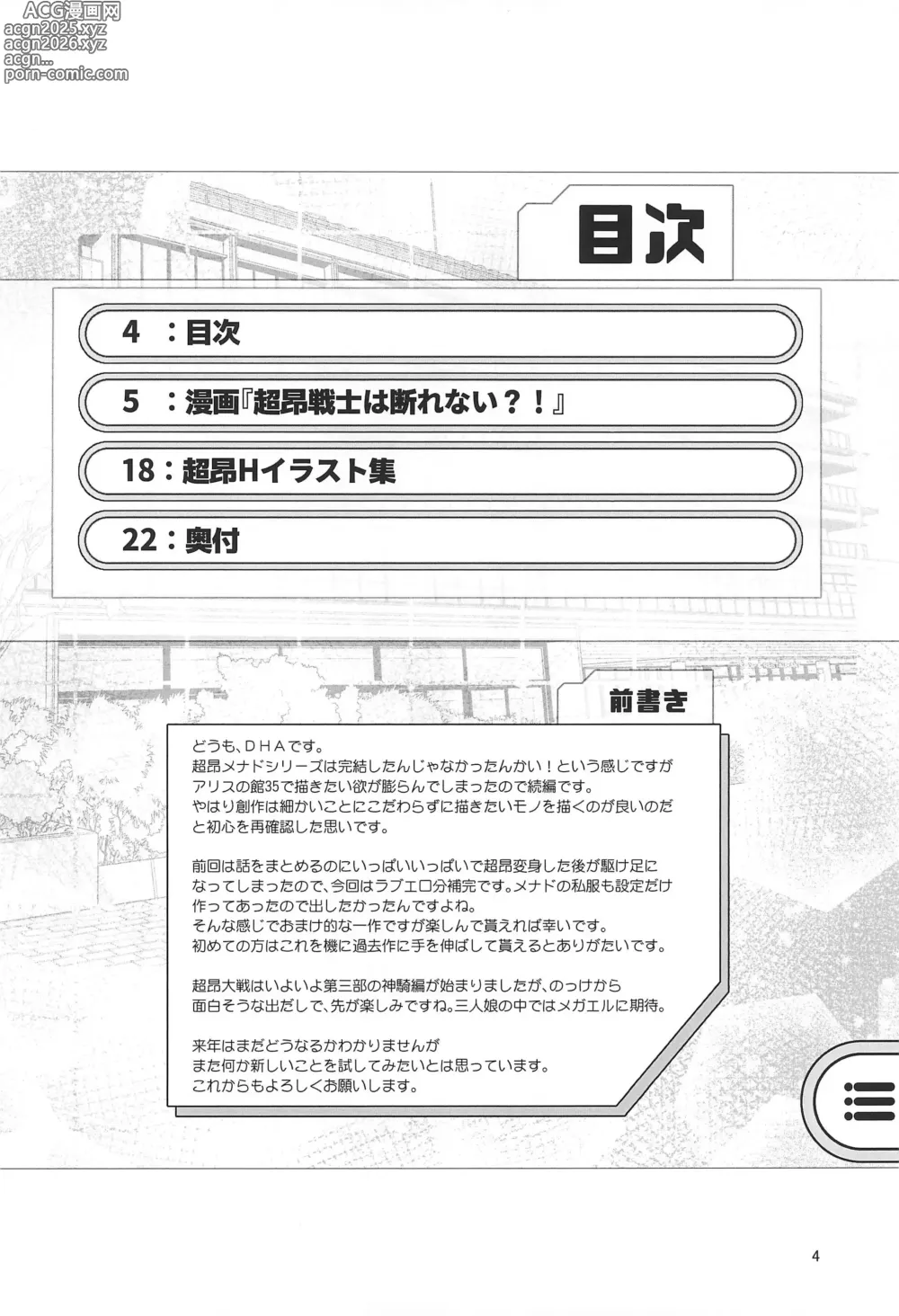 Page 3 of doujinshi Choukou Senshi wa Kotowarenai?!
