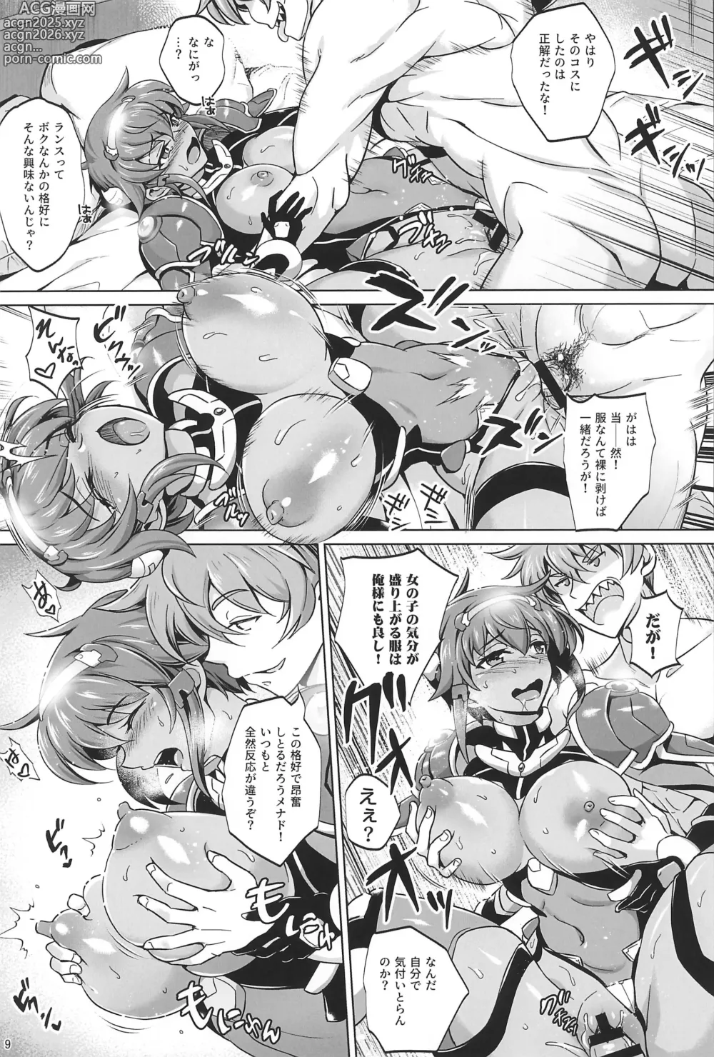 Page 8 of doujinshi Choukou Senshi wa Kotowarenai?!