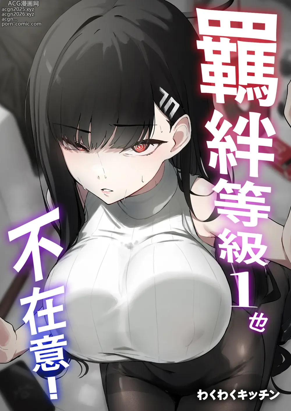 Page 2 of doujinshi 羈絆等級1也不在意！ (decensored)