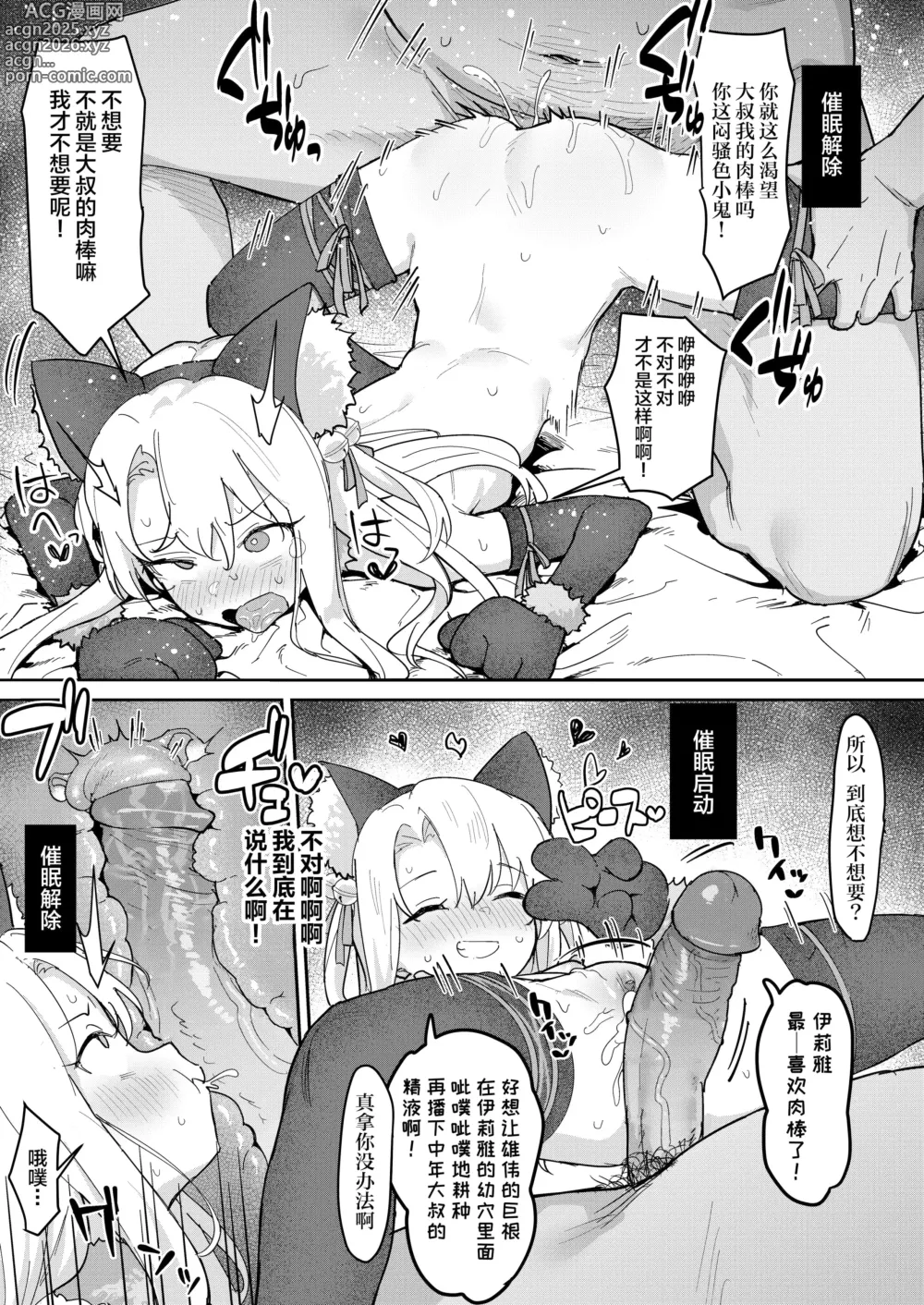 Page 20 of doujinshi Illya-chan o Kanzen Doui (Saimin) de Mama ni Suru Ero Hon (decensored)