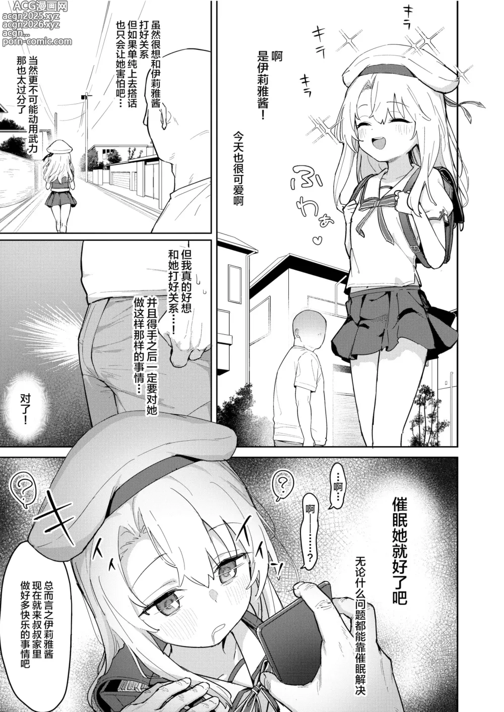 Page 3 of doujinshi Illya-chan o Kanzen Doui (Saimin) de Mama ni Suru Ero Hon (decensored)