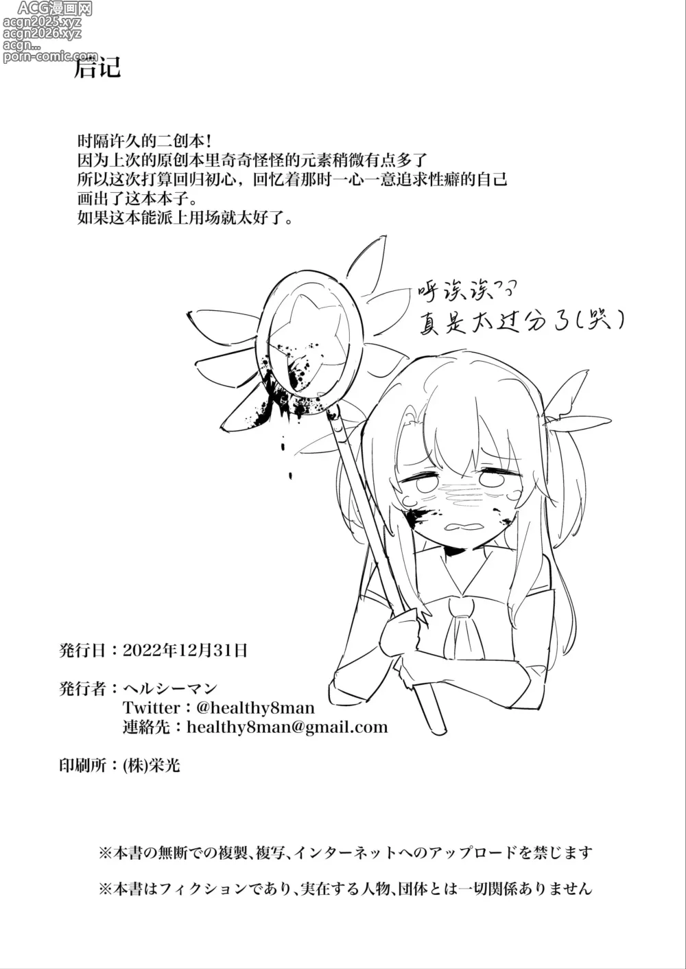 Page 27 of doujinshi Illya-chan o Kanzen Doui (Saimin) de Mama ni Suru Ero Hon (decensored)