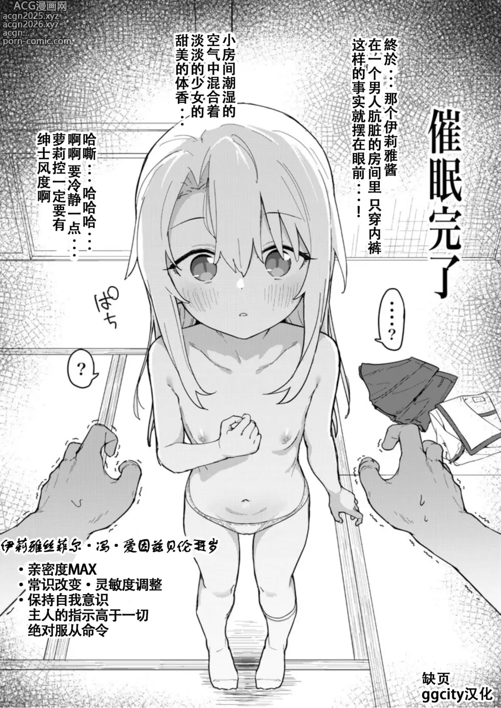 Page 4 of doujinshi Illya-chan o Kanzen Doui (Saimin) de Mama ni Suru Ero Hon (decensored)