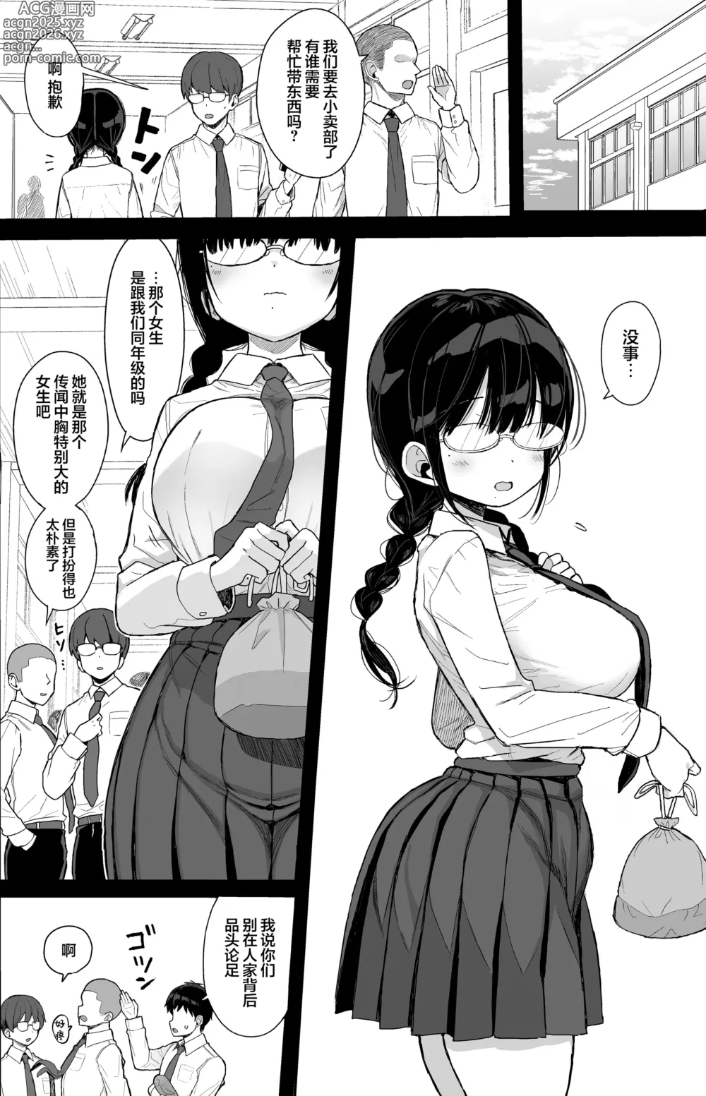 Page 3 of doujinshi 内向顺从的女友拒绝不了NTR+附页 (decensored)