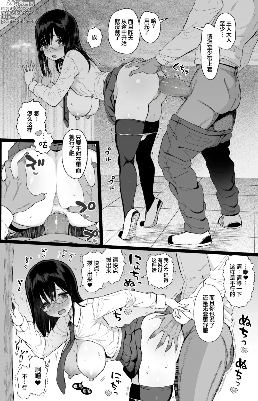 Page 31 of doujinshi 内向顺从的女友拒绝不了NTR+附页 (decensored)