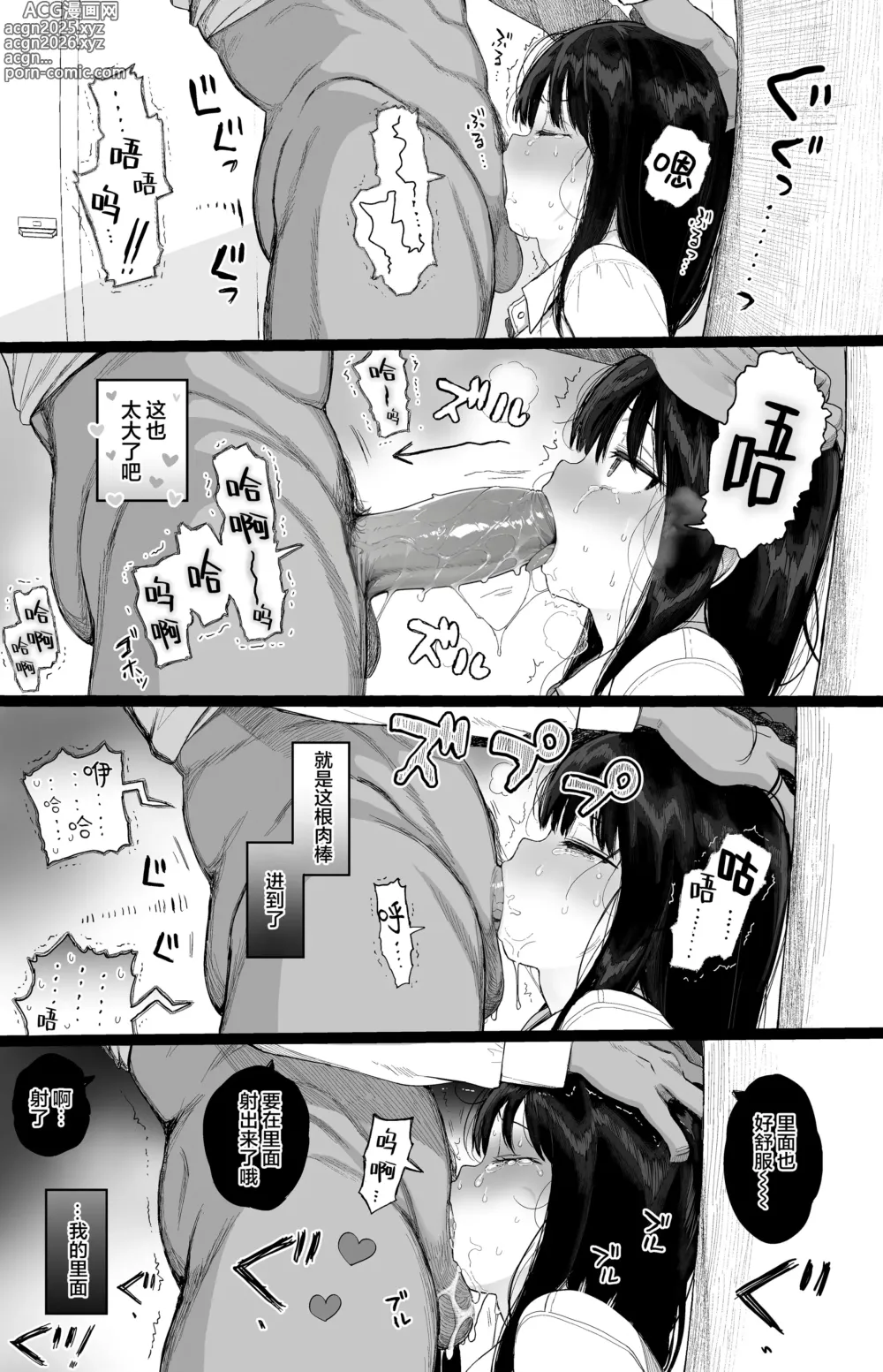 Page 34 of doujinshi 内向顺从的女友拒绝不了NTR+附页 (decensored)