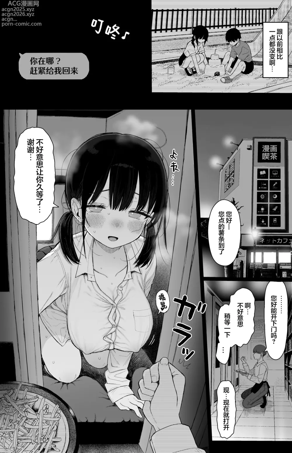 Page 62 of doujinshi 内向顺从的女友拒绝不了NTR+附页 (decensored)