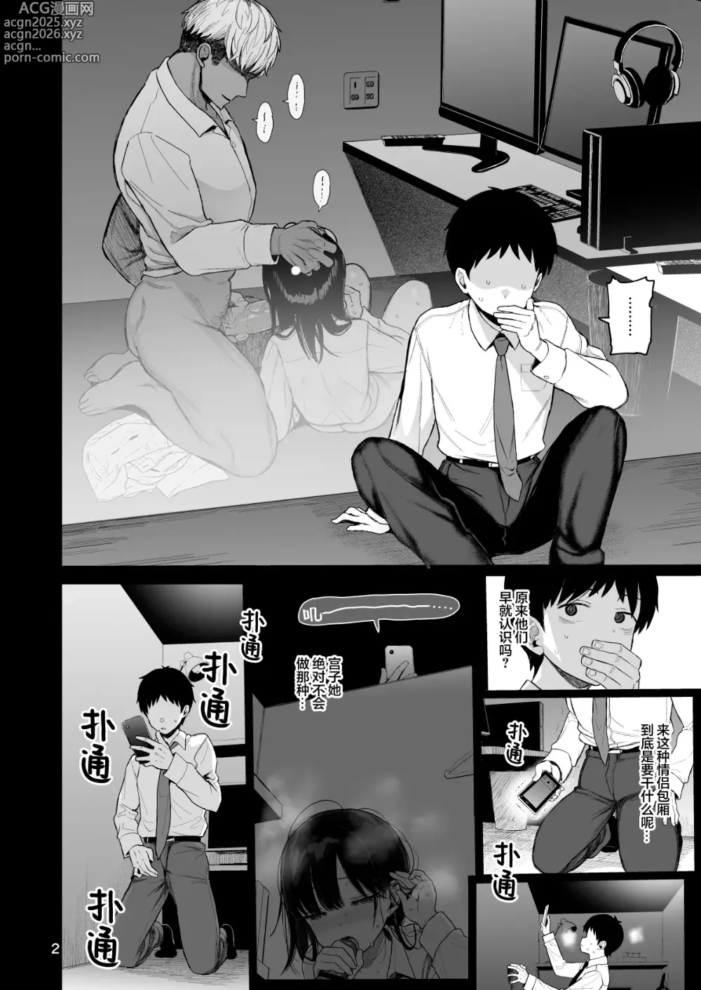 Page 69 of doujinshi 内向顺从的女友拒绝不了NTR+附页 (decensored)