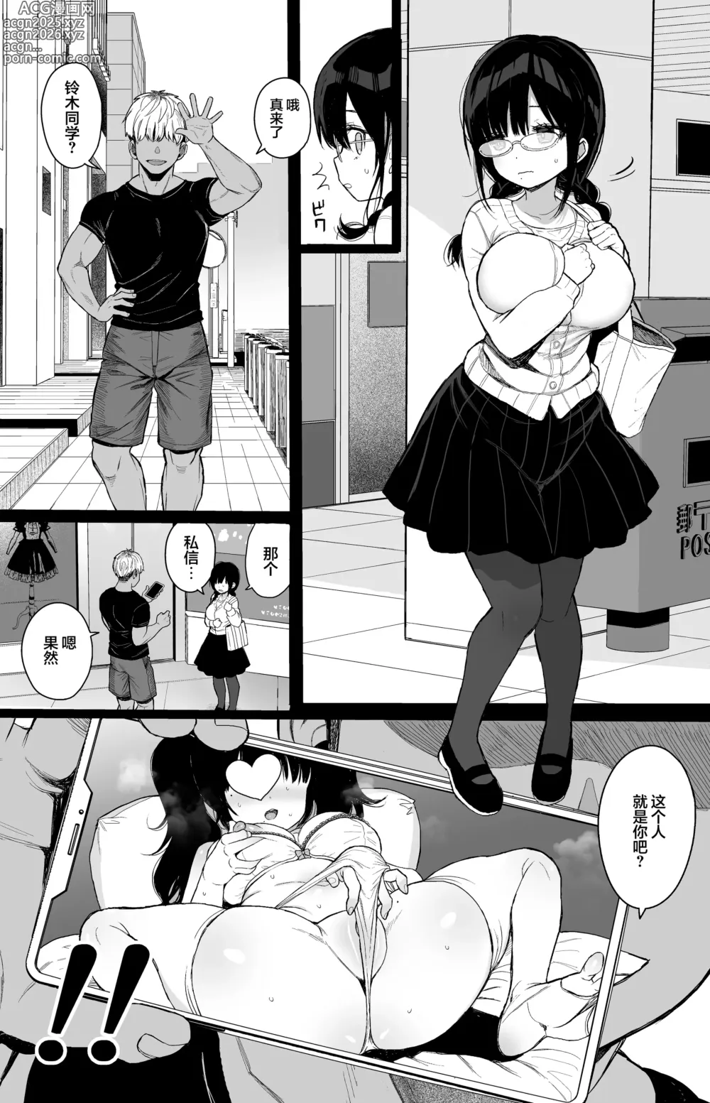 Page 8 of doujinshi 内向顺从的女友拒绝不了NTR+附页 (decensored)