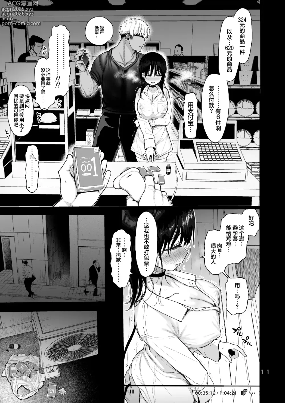 Page 78 of doujinshi 内向顺从的女友拒绝不了NTR+附页 (decensored)