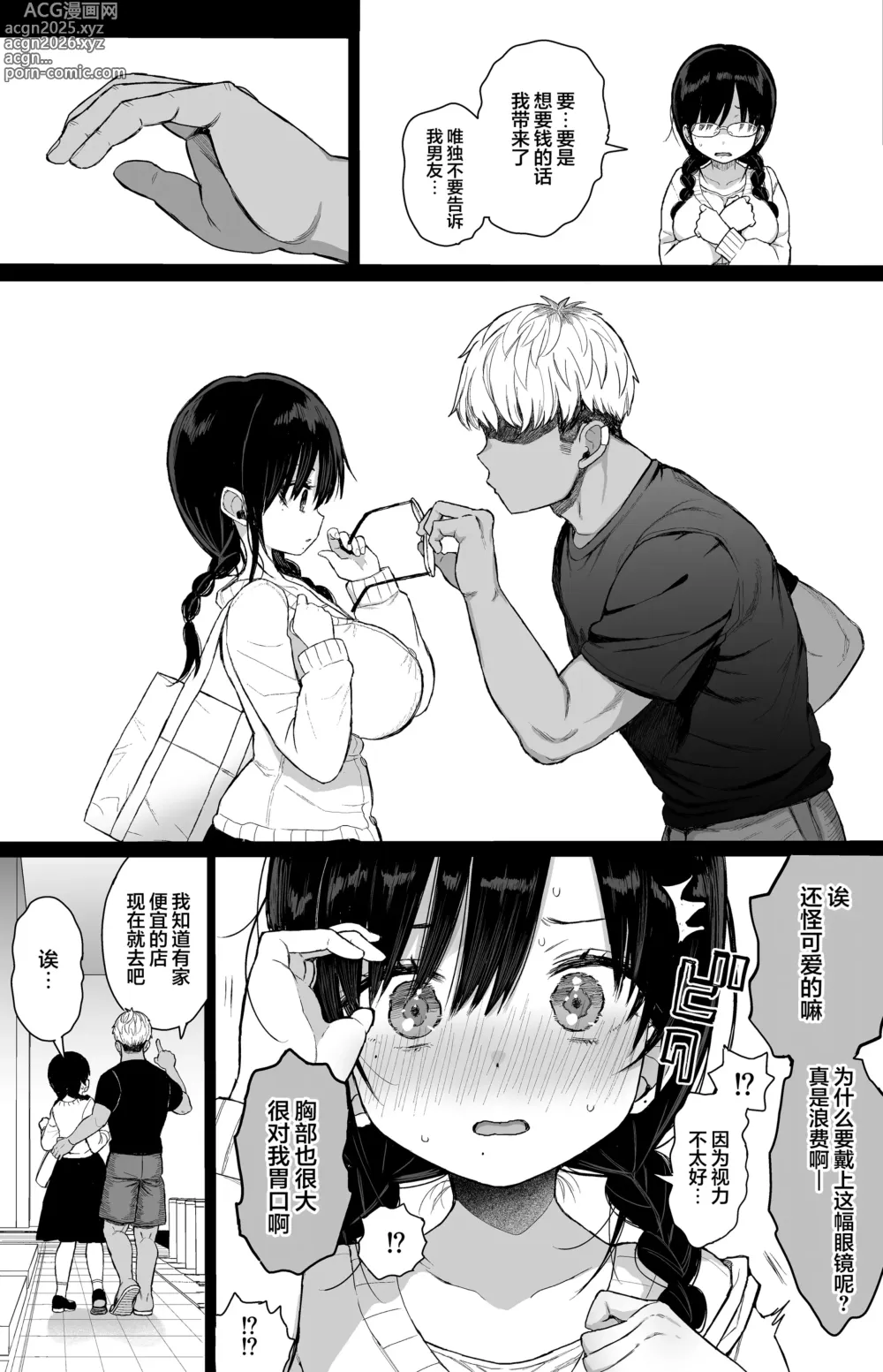 Page 10 of doujinshi 内向顺从的女友拒绝不了NTR+附页 (decensored)